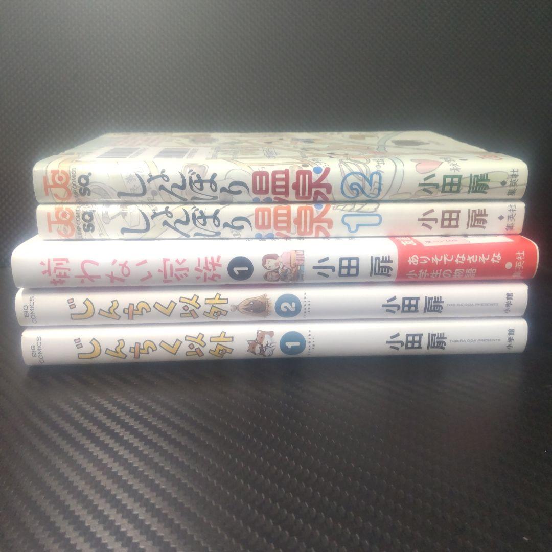 団地ともお 全巻 小田扉作品