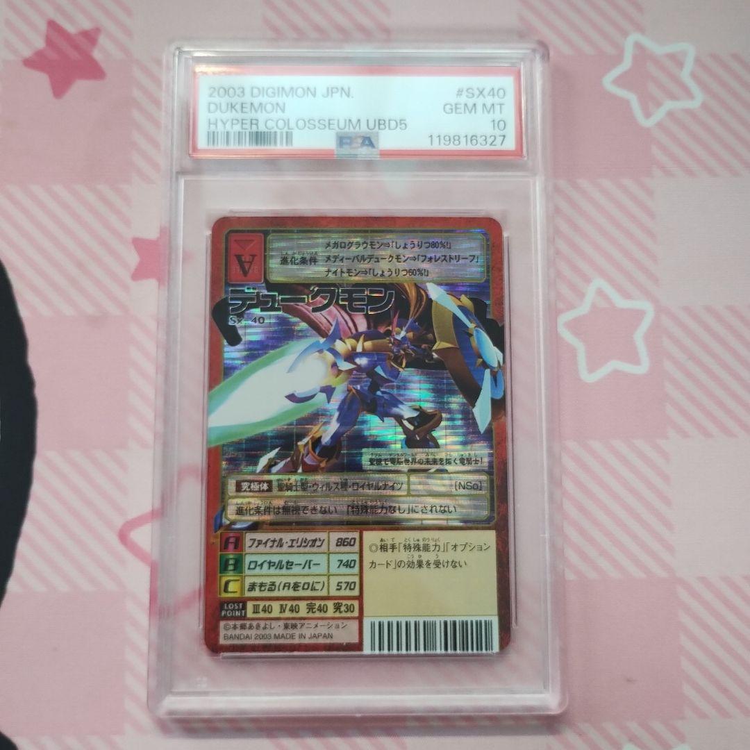 【PSA10】デュークモン 旧デジモンカード SX40 旧 デジモン