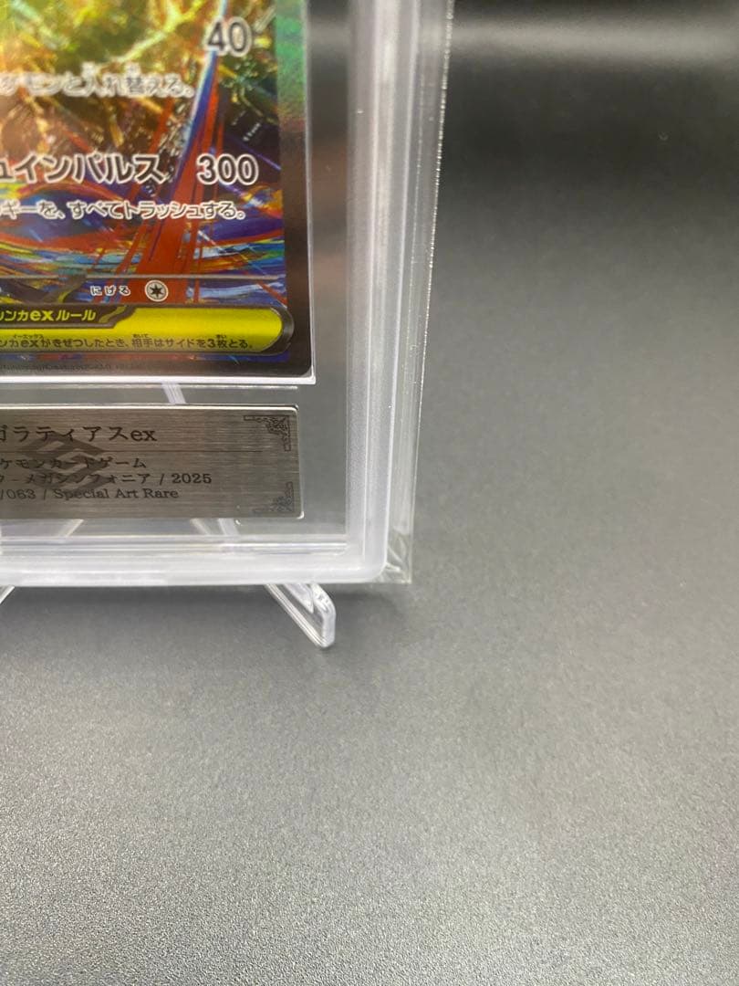 【ARS10】メガラティアスex SAR 083/063 ③