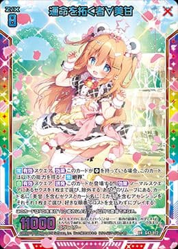 ペ*バ様 z/x　ゼクス　カードガチャ　フォーティン・アニバーサリー　玖珠美甘