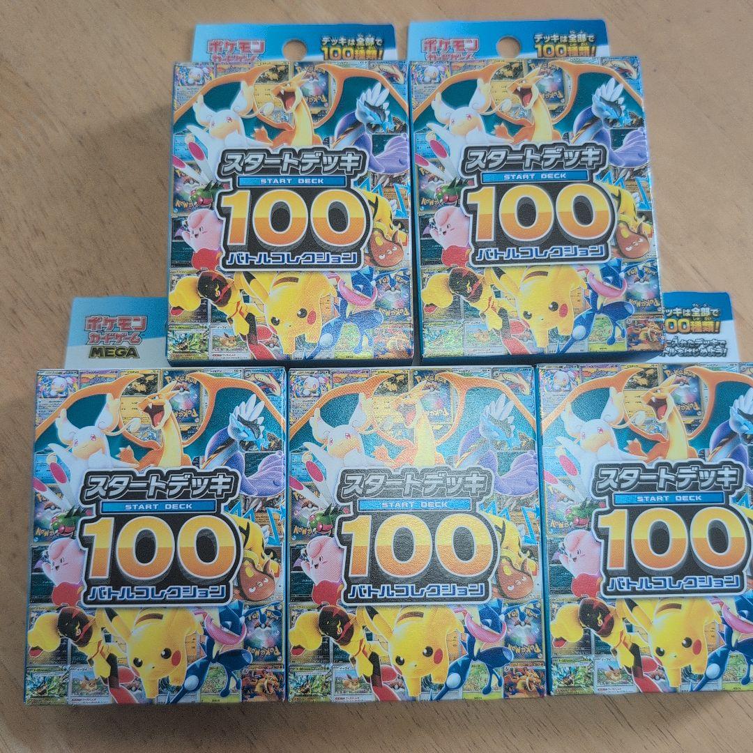 ポケモンカードゲームMEGAスタートデッキ100 5個セット