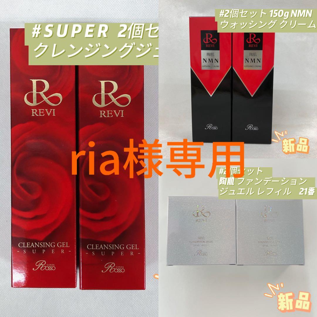 ルヴィ 6点セット