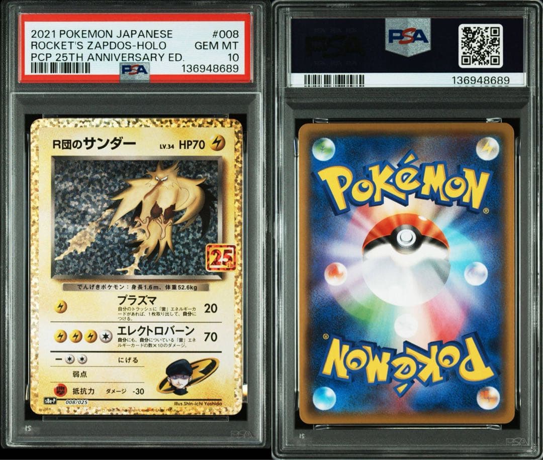 R団のサンダー 25th プロモ PSA10