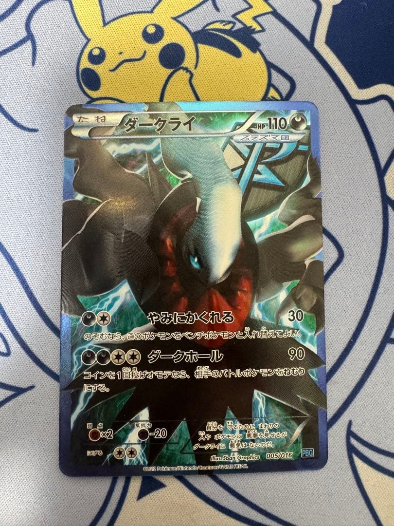 ダークライ プラズマ団バトルギフトセット PBG 005/016