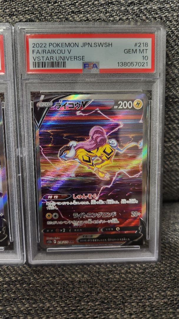 【PSA10連番】エンテイ•スイクン•ライコウ3連番セット