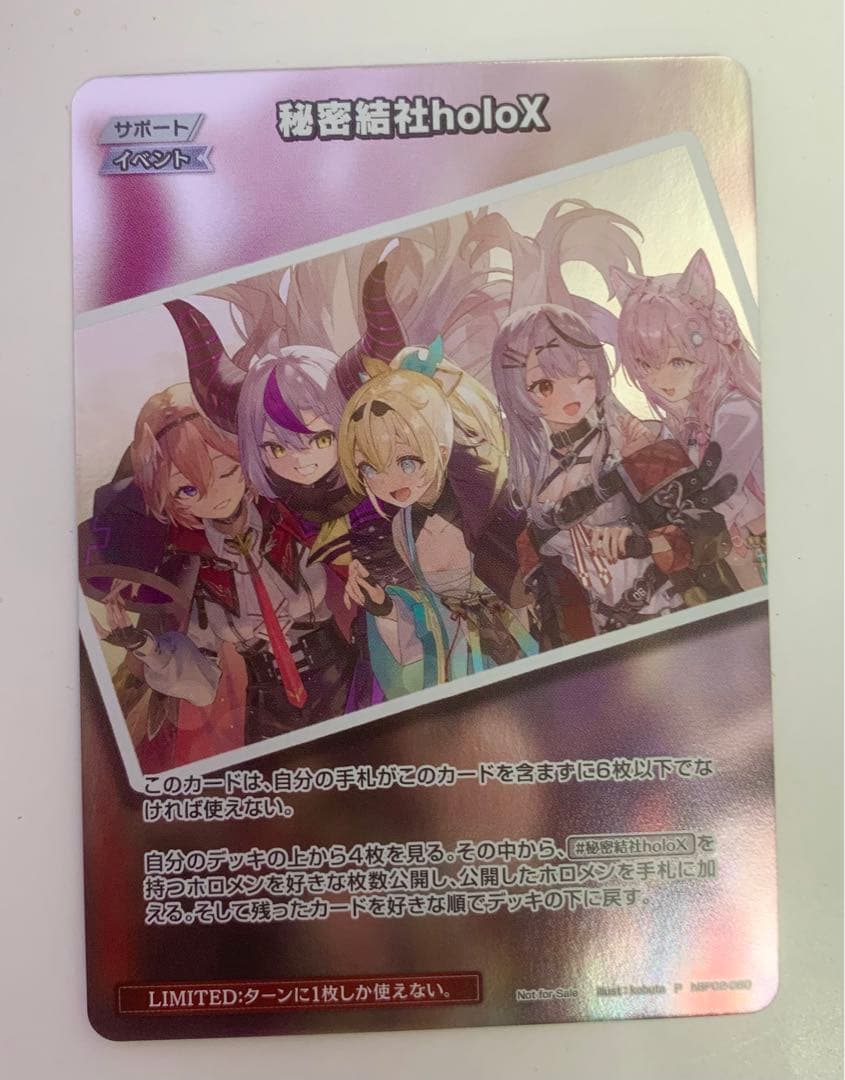 秘密結社holoX プロモ　ホロカショップ大会