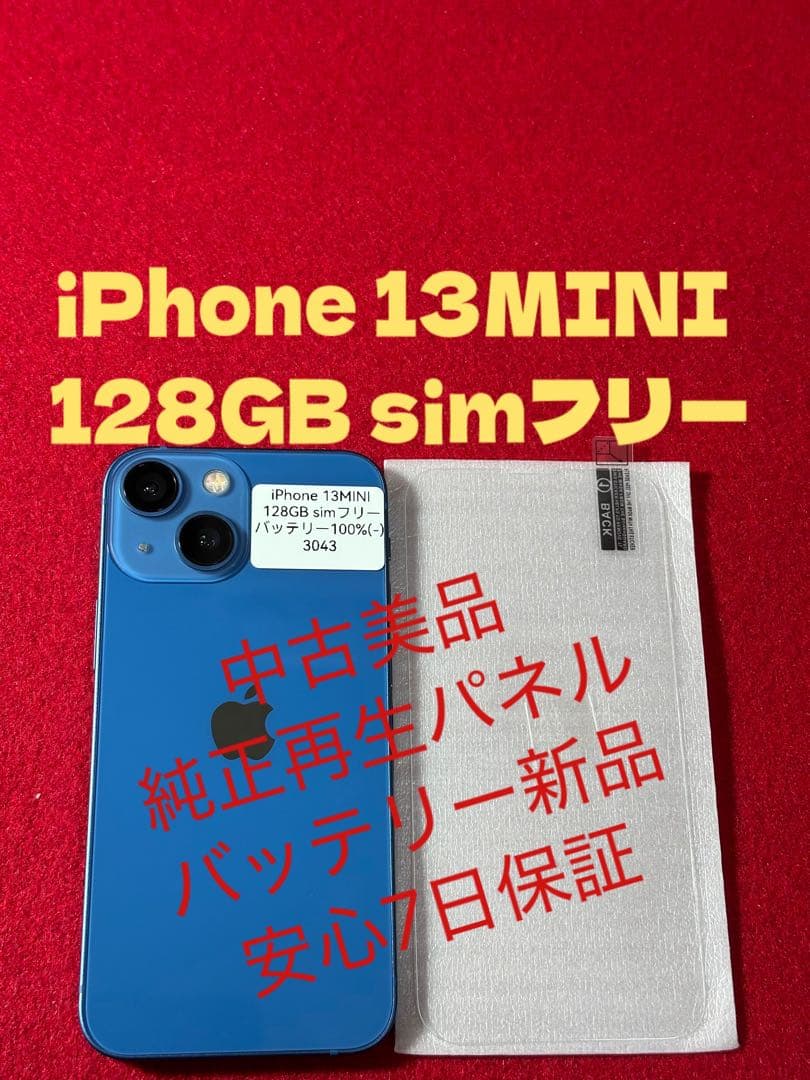 【3043】iPhone 13MINIブルー 128GB simフリー