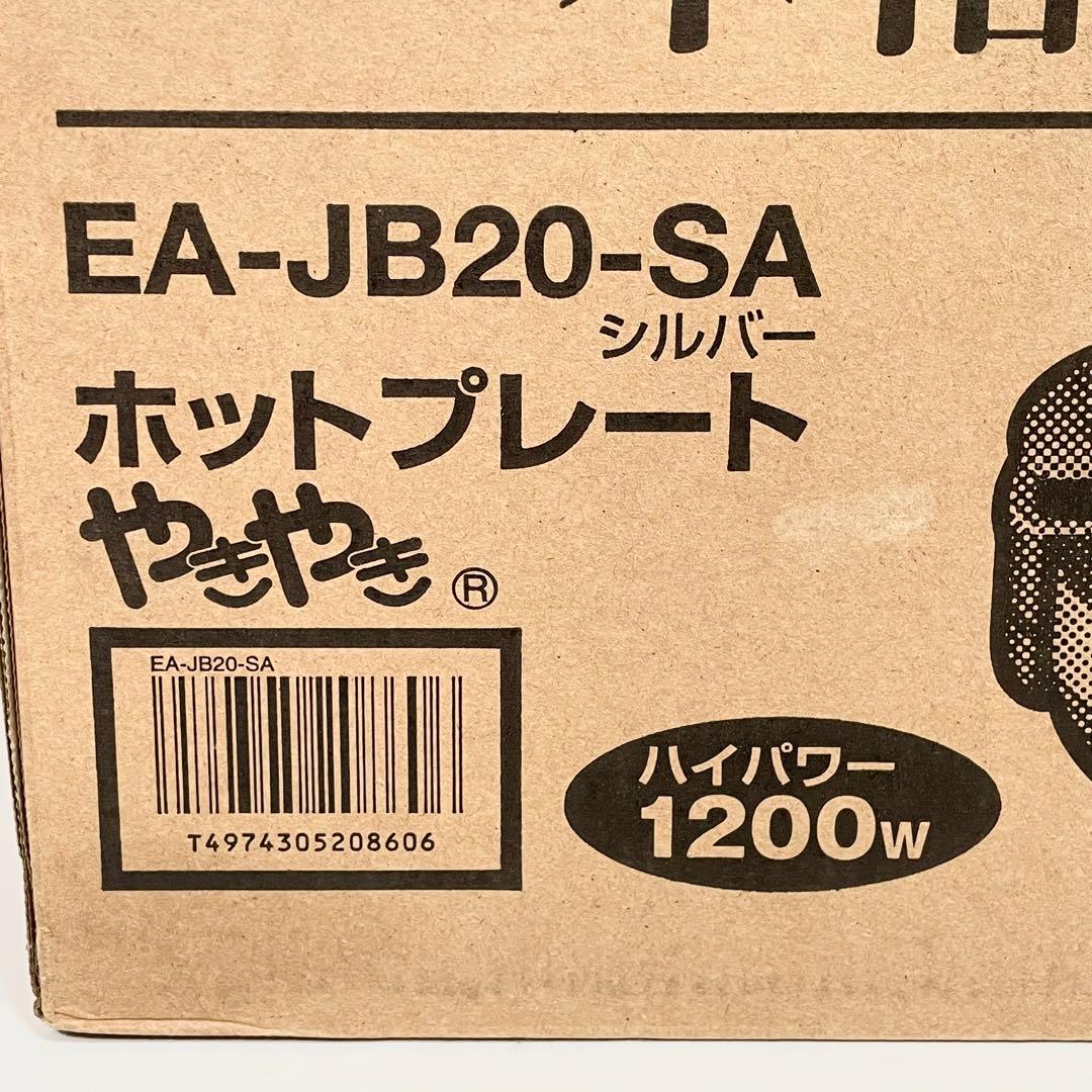 【未使用】ZOJIRUSHI EA-JB20-SA ホットプレートやきやき