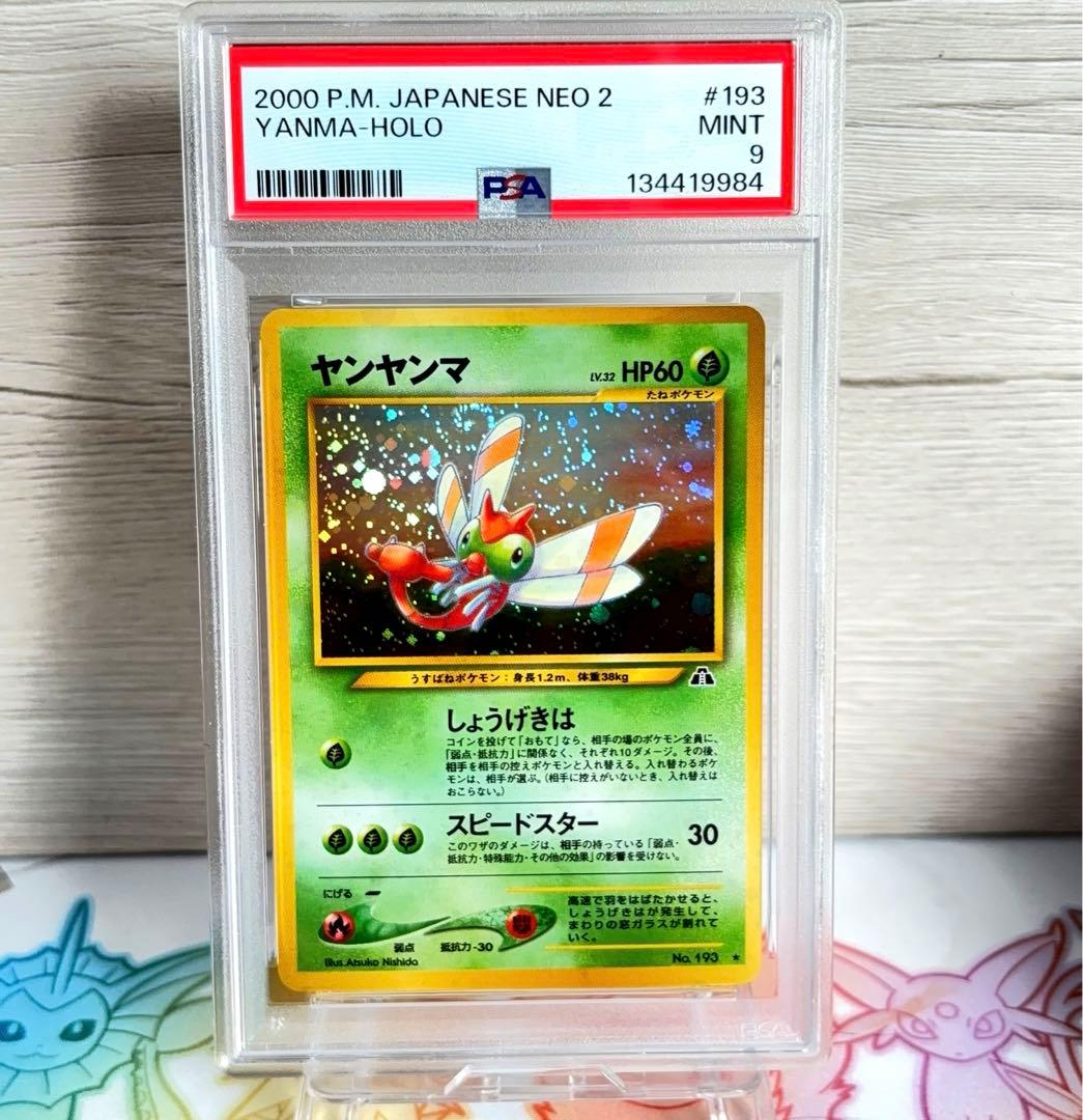 PSA9＊旧裏 2000 ヤンヤンマ neo 遺跡をこえて 渦ありPSA10以下