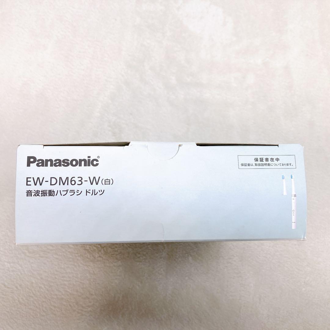 ✨未使用✨Panasonic EW-DM63 ドルツ 音波振動歯ブラシ ホワイト