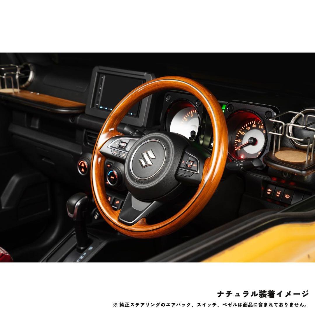 DAMD ウッドステアリング JC74 JB74 JB64 ジムニー Jimny