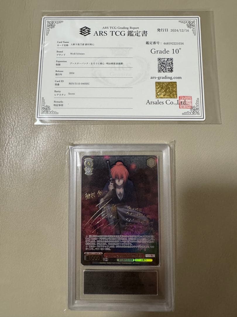 ARS10+ るろうに剣心 ヴァイス サイン 人斬り抜刀斎 緋村剣心 PSA10