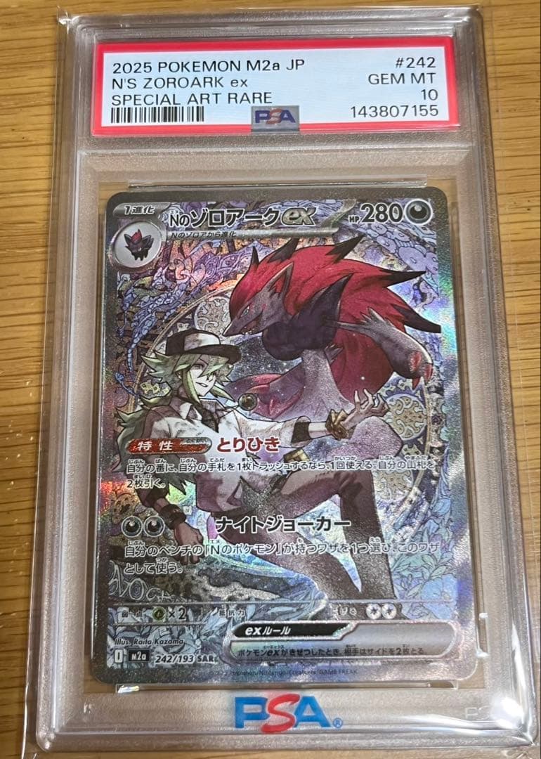 PSA10 Nのゾロアークex SAR 242/193 m2a