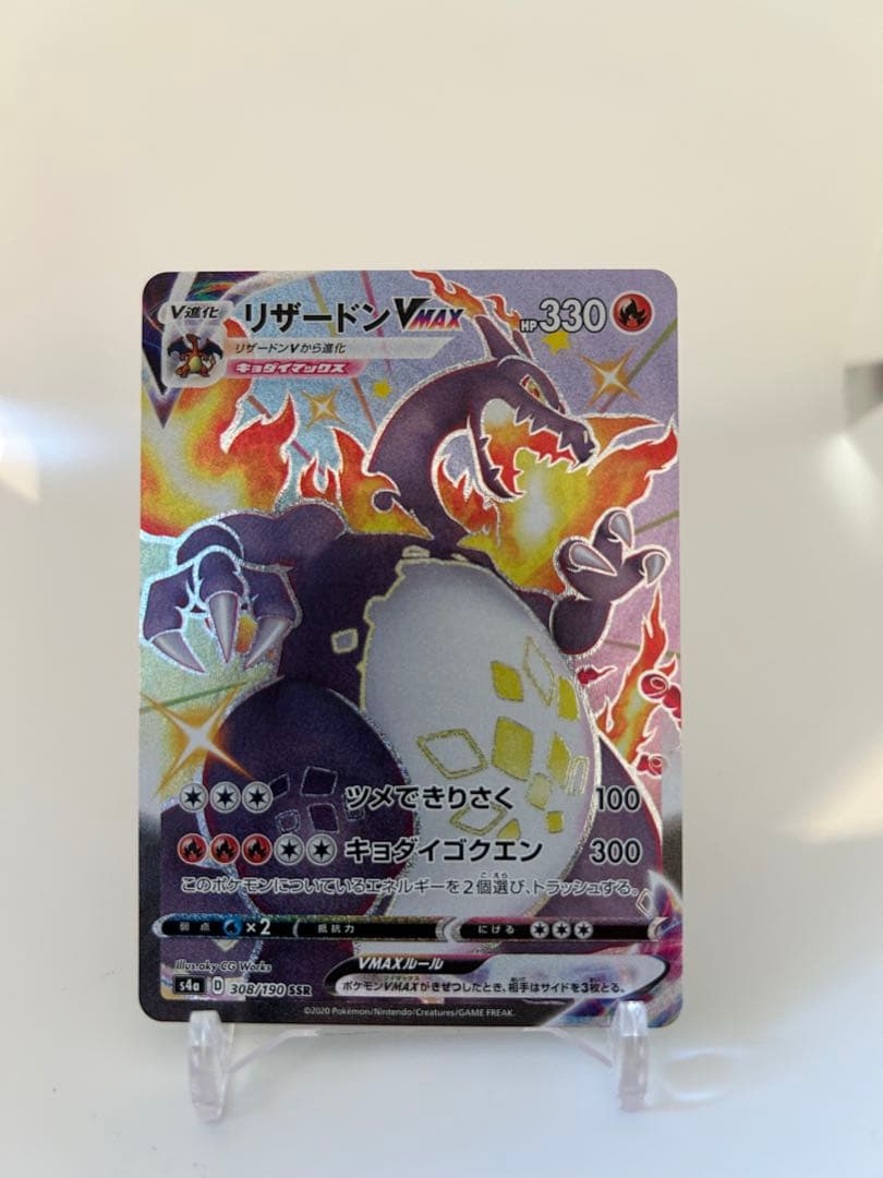 リザードン VMAX SSR S4a シャイニースターV 308/190