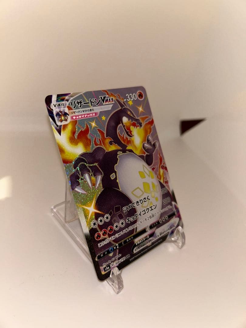 リザードン VMAX SSR S4a シャイニースターV 308/190