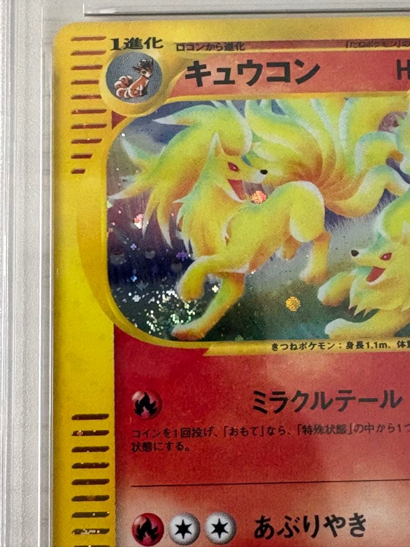 【PSA9】キュウコン ポケモンカードe 023/087 1ed 渦巻きあり