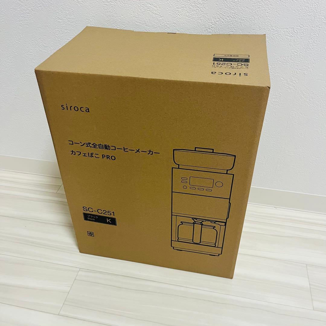 【新品未使用品】siroca 全自動コーヒーメーカー SC-C251