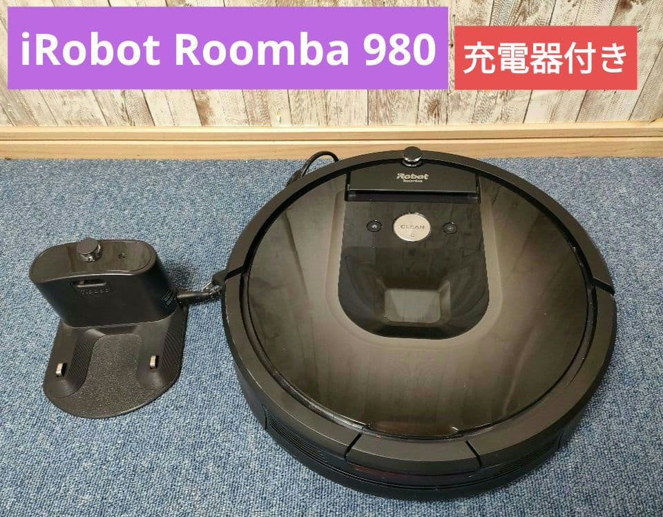 iRobot Roomba 980 アイロボット ルンバ