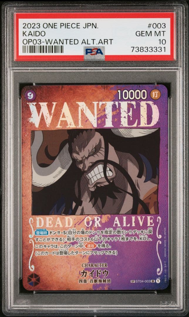ワンピースカード　PSA10カイドウ SR SP 手配書　ST04-003