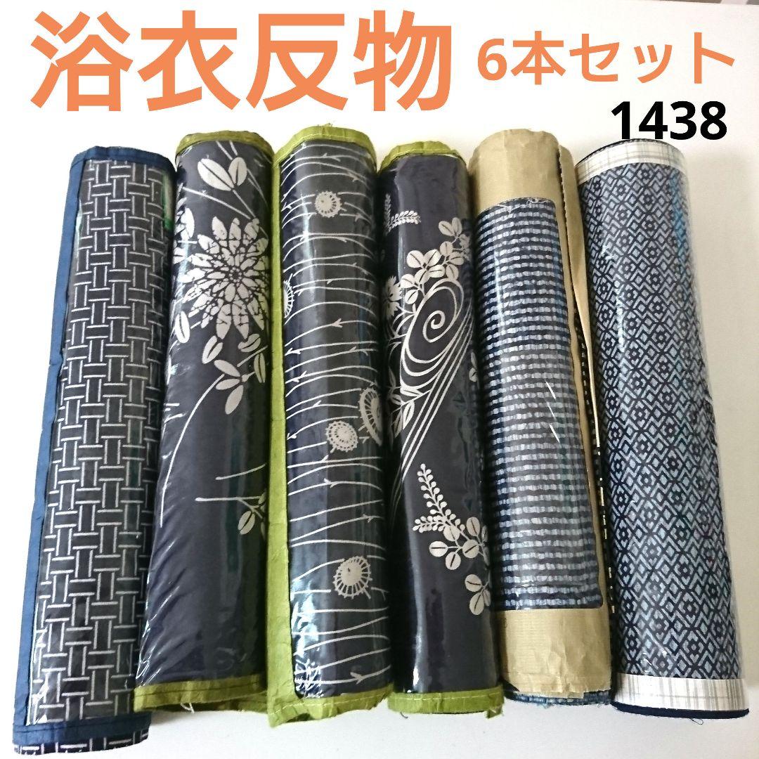 1438★浴衣 反物 藍染 本染め 綿100% 6本セット おまとめ
