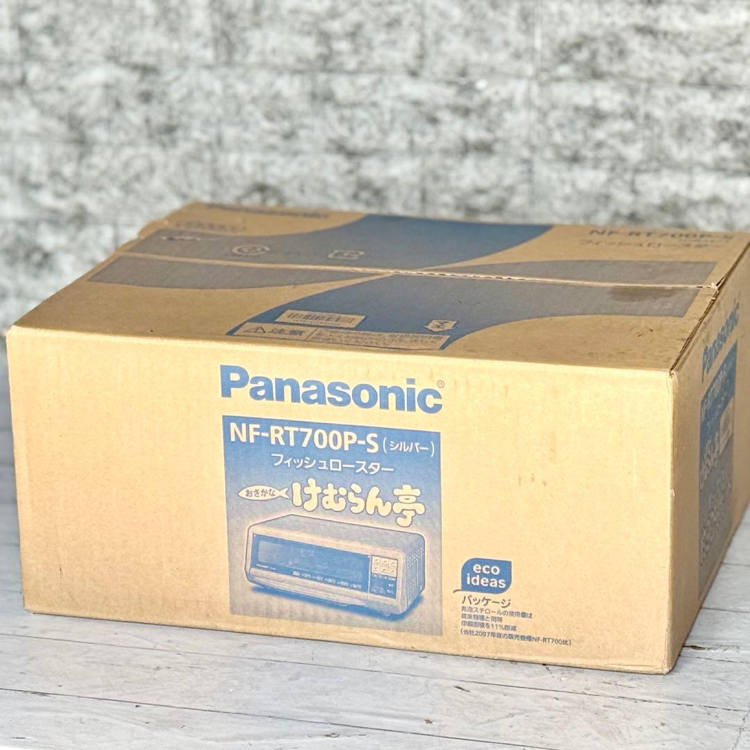 新品❗️Panasonic「けむらん亭」フィッシュロースター NF-RT700P