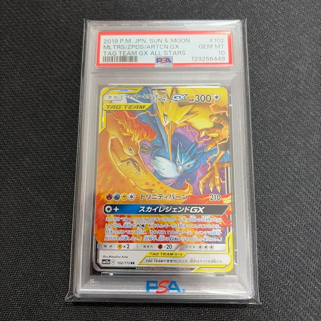 ポケカ　ファイヤ＆サンダー＆フリーザーGX RR PSA10 102/173