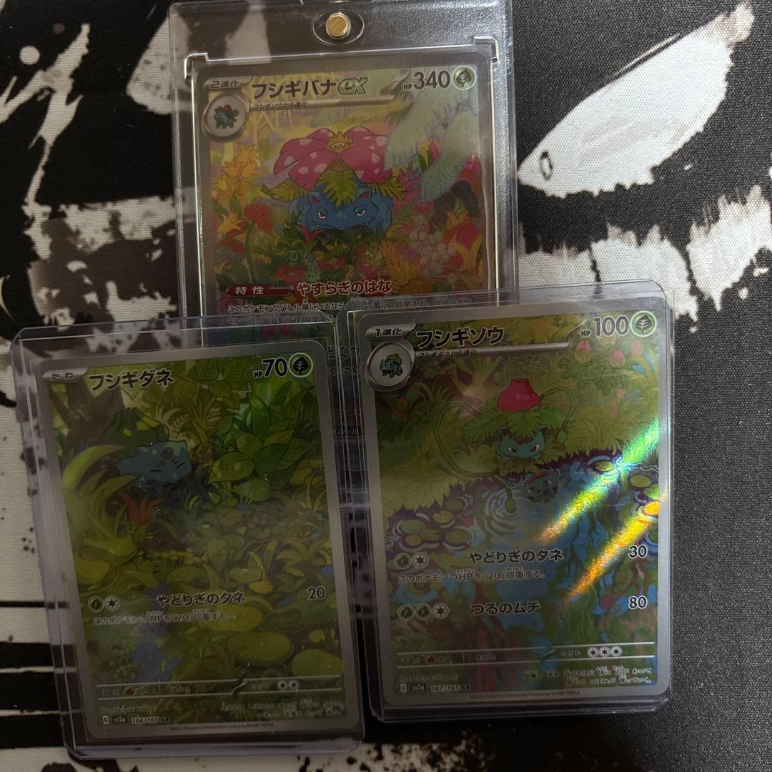 ポケモンカード　151 フシギバナex SAR AR 進化ライン