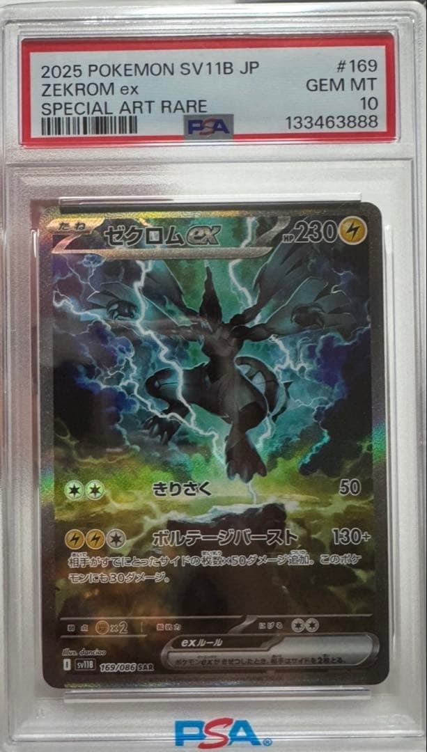 ゼクロム ex PSA 10