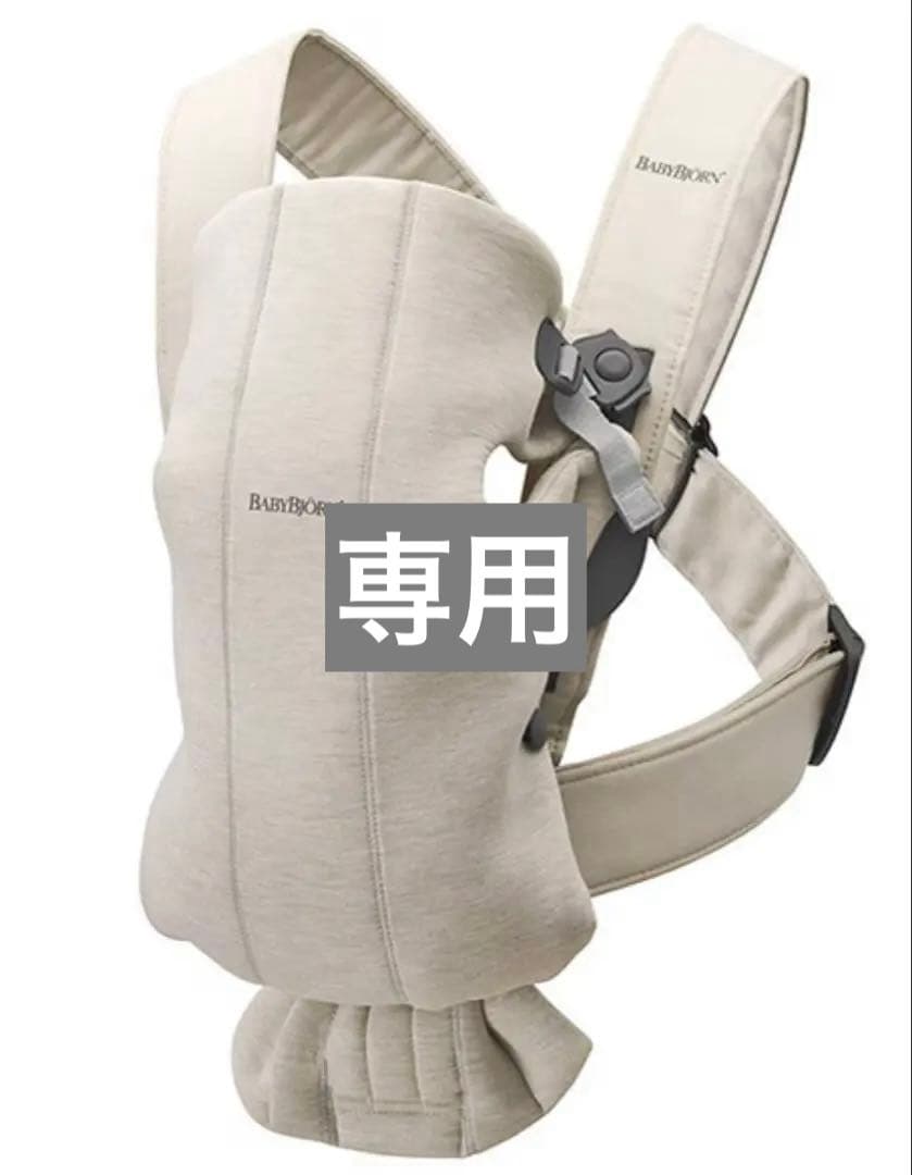 BabyBjörn ベビーキャリア ミニ ライトベージュ　3Dジャージー