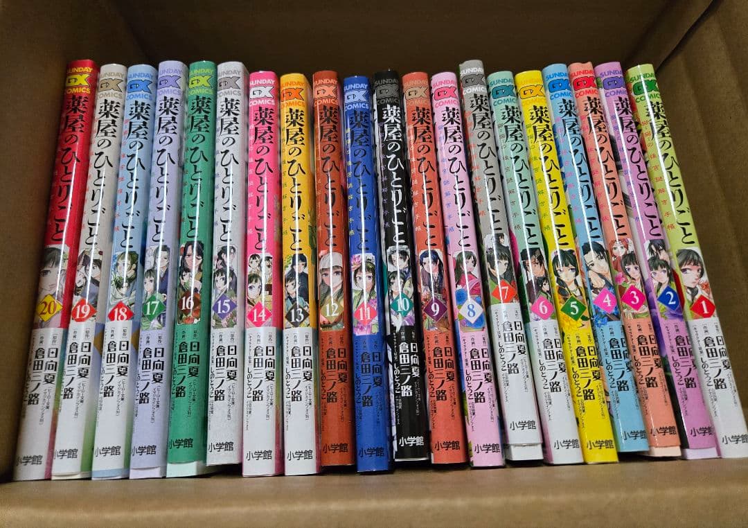 薬屋のひとりごと～猫猫の後宮謎解き手帳～全巻　 1～20巻セット