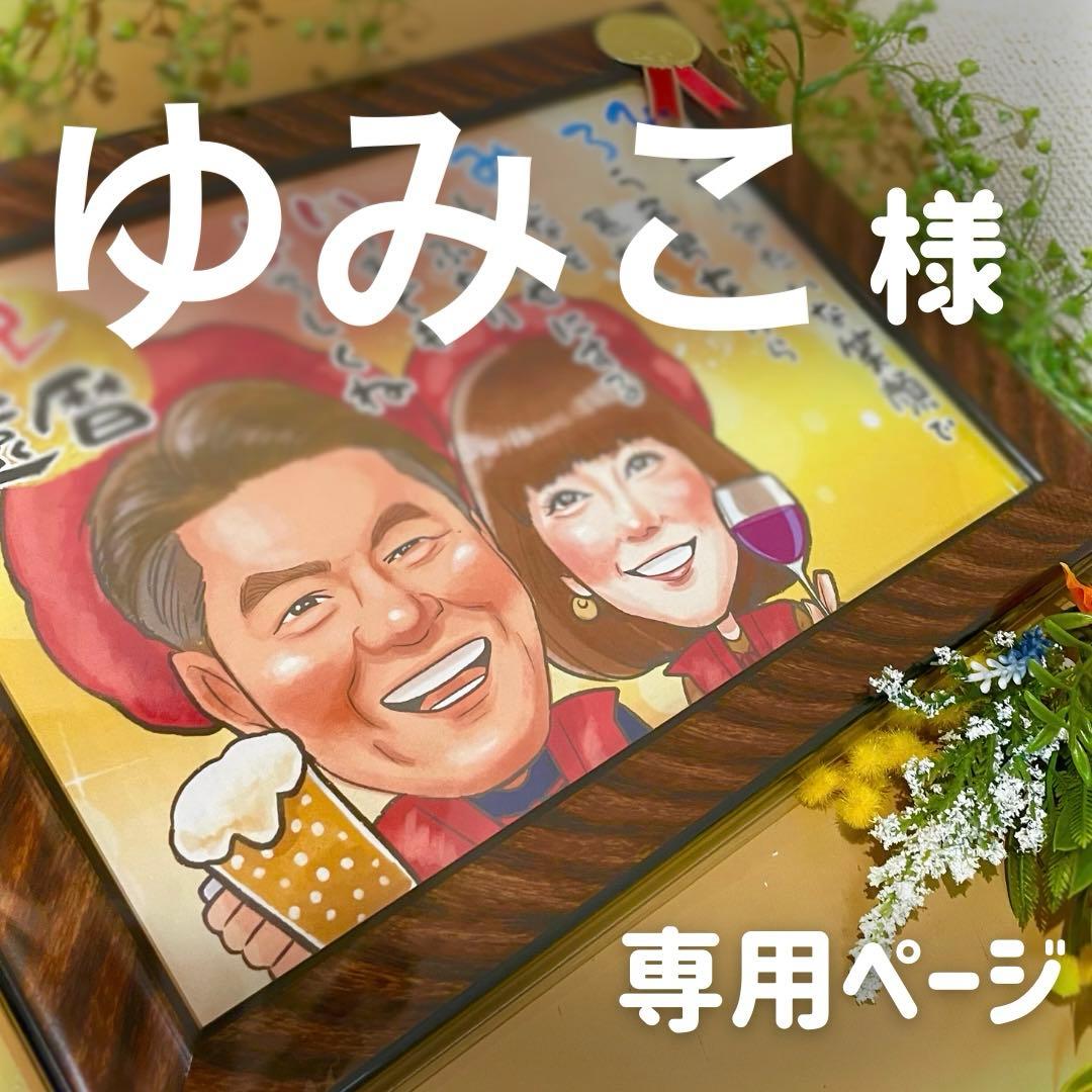 2名さま　A4サイズ【似顔絵オーダー】 ホワイトフレーム