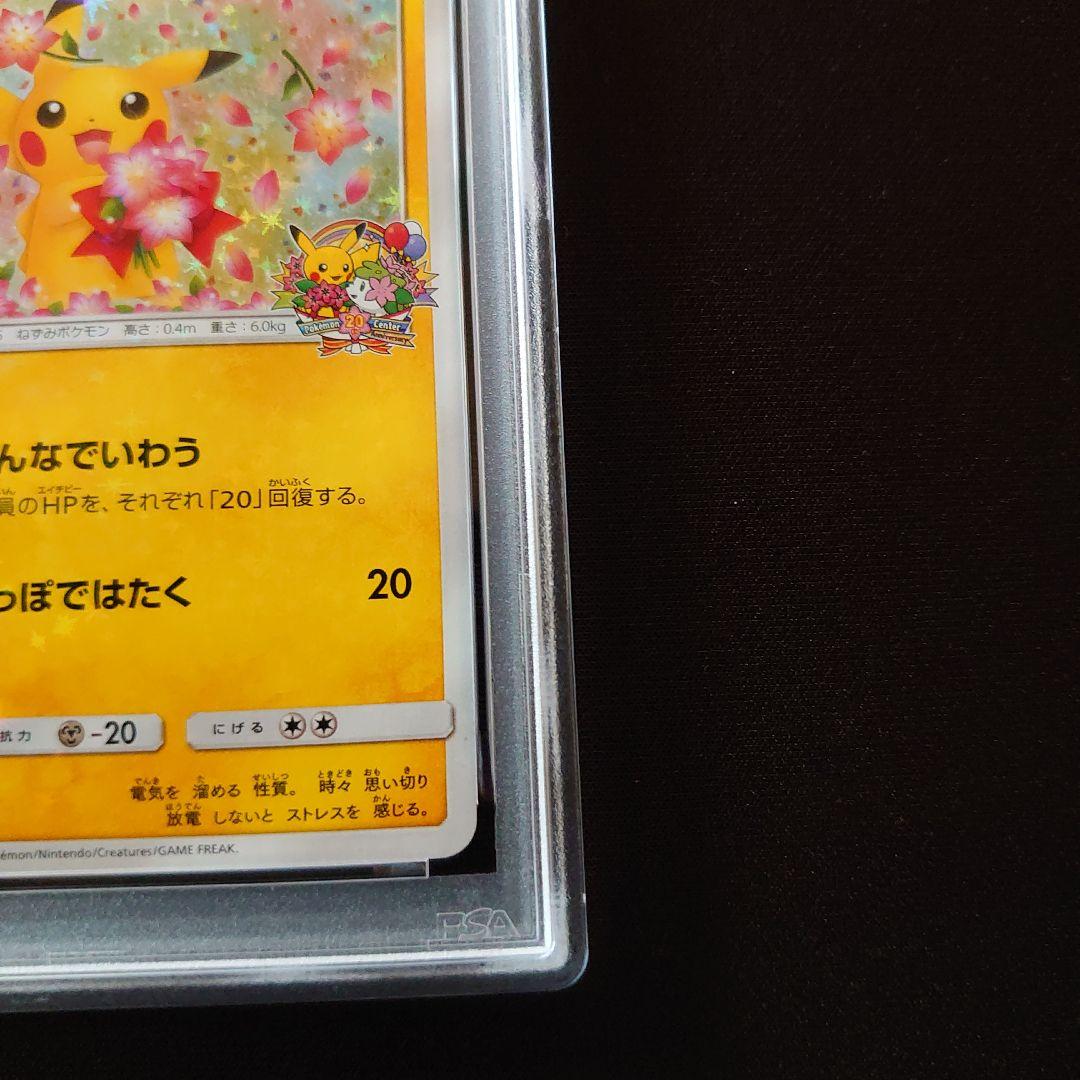 ピカチュウ　プロモ　PSA9　鑑定品　ポケモンカード　みんなでいわう