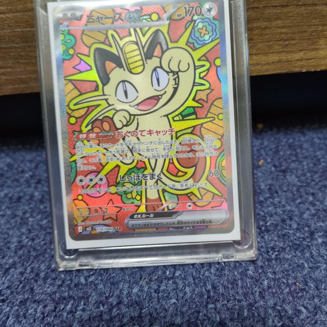 ポケモンカード、ムニキスゼロ、sarニャース