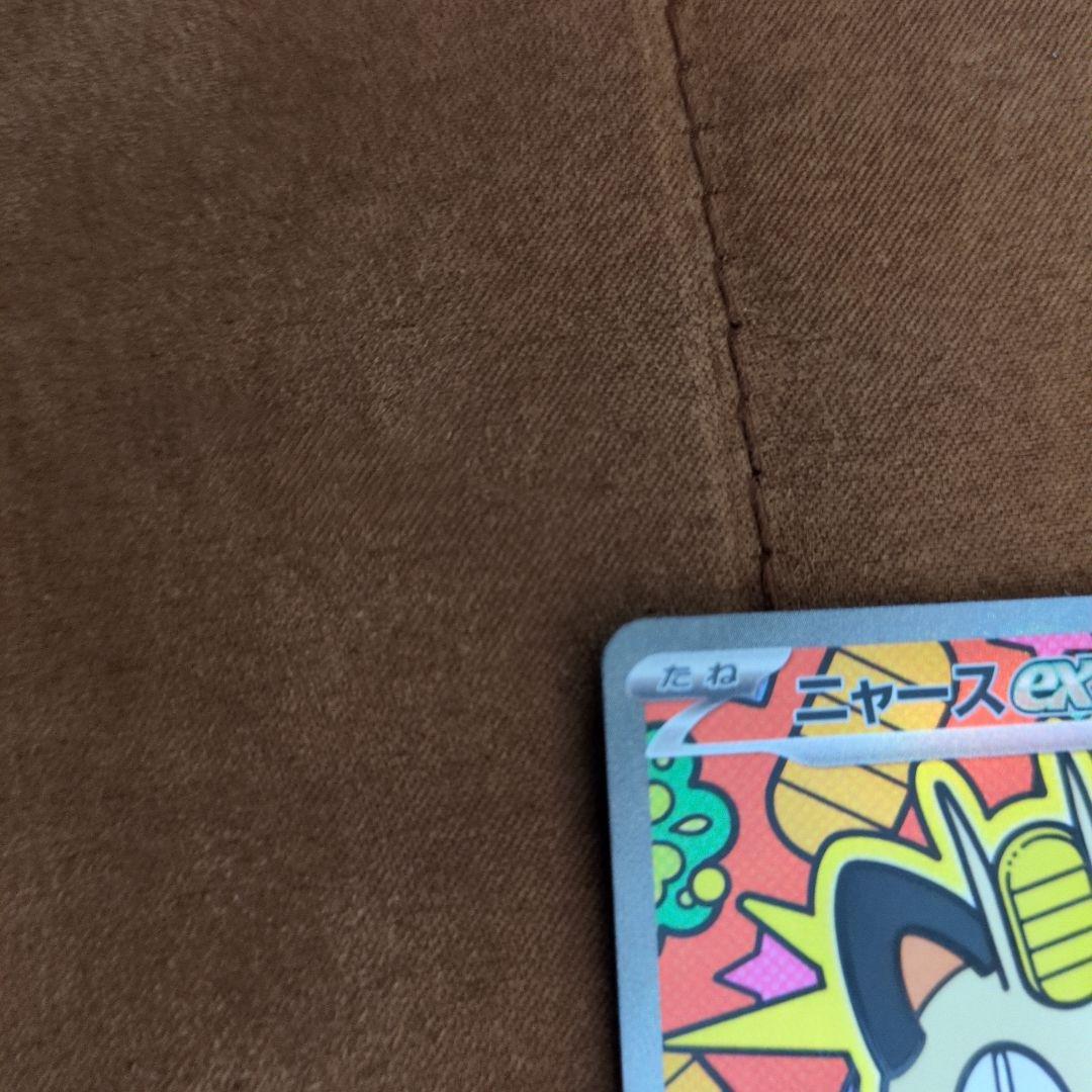 ポケモンカード、ムニキスゼロ、sarニャース