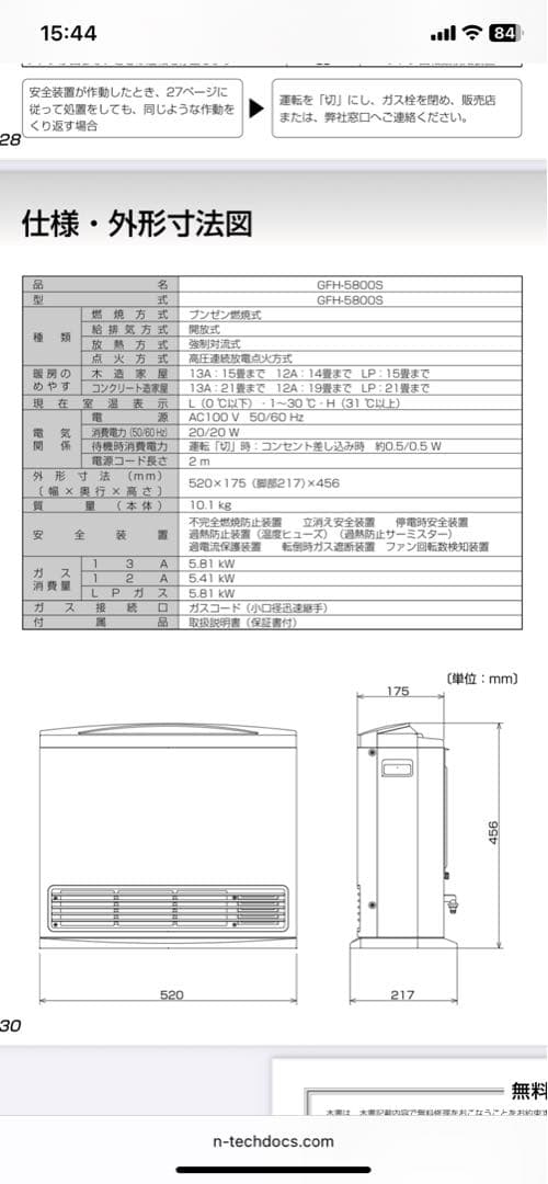 ガスファンヒーター　LPガス　ノーリツ