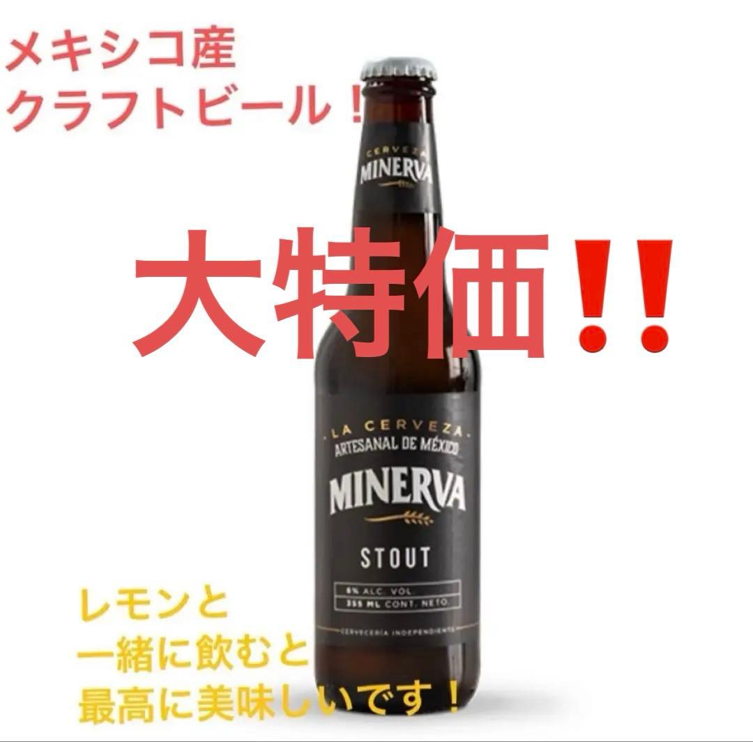 メキシコ産クラフトビール24本