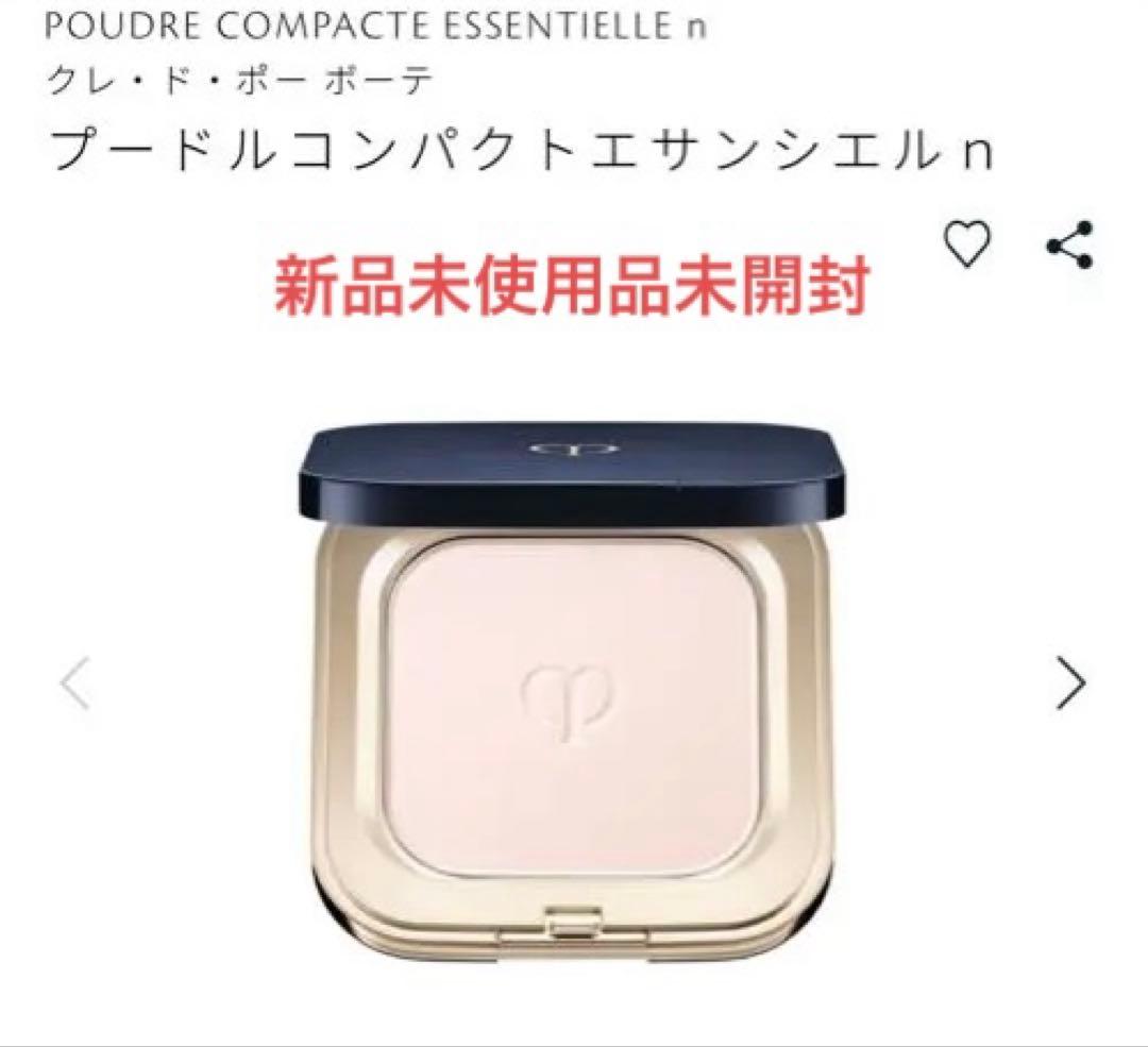 【新品未使用品】 クレドポーボーテ プードルコンパクトエサンシエルn