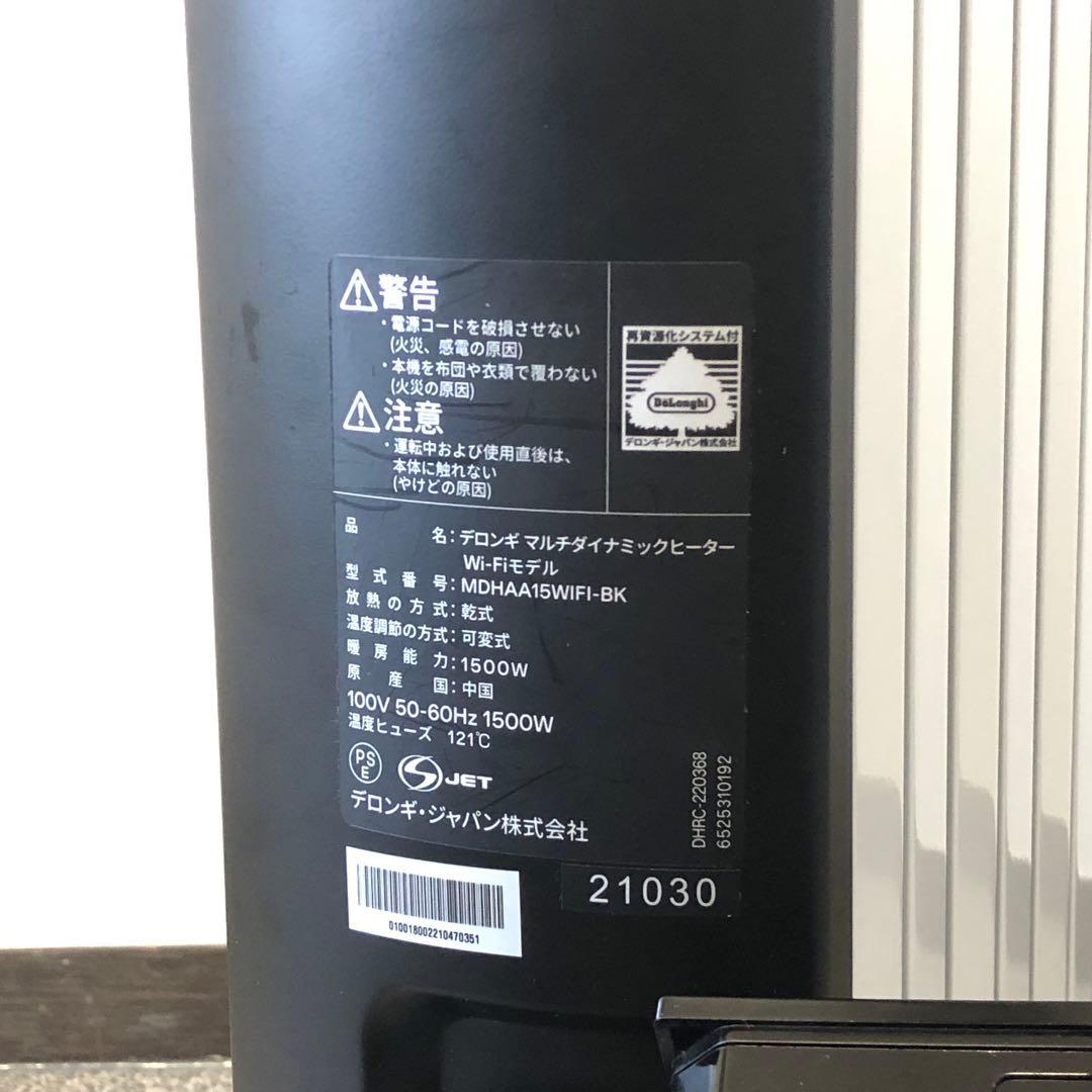 DeLonghi マルチダイナミックヒーター MDHAA15WiFi-BK