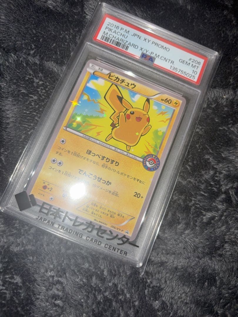 ピカチュウほっぺすりすり 2016年 XY-PROMO PSA10 ポケカ