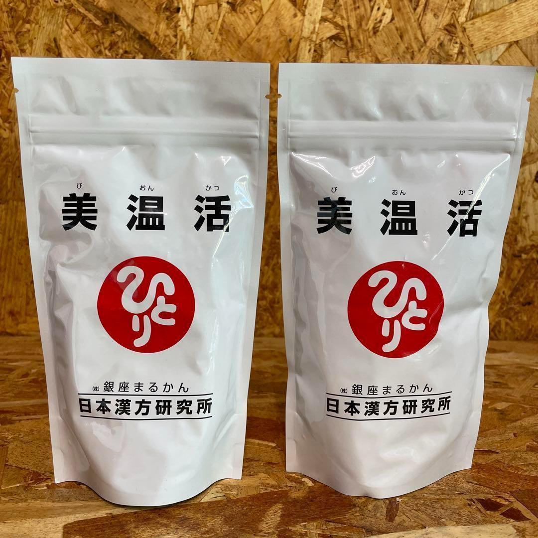 新品未開封【送料無料】美温活　2袋セット