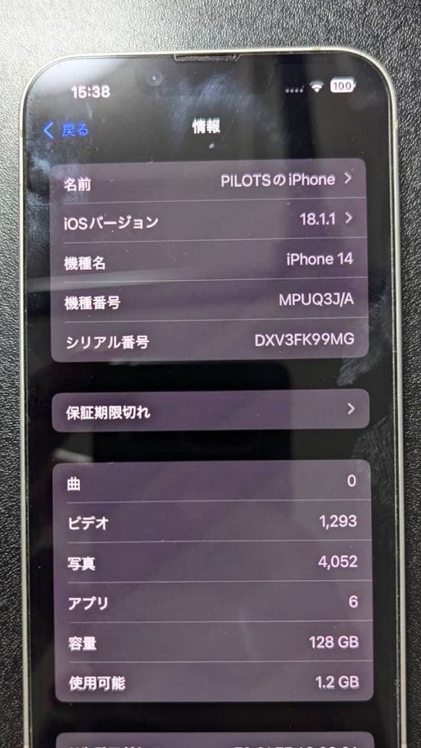 【美品】iPhone 14 128G SIMフリー