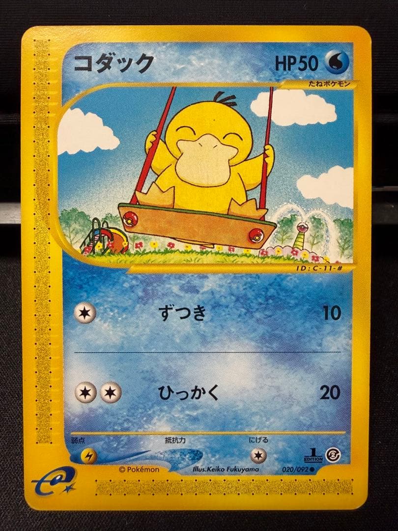 コダック ● 拡張パック第2弾 地図にない町 020/092