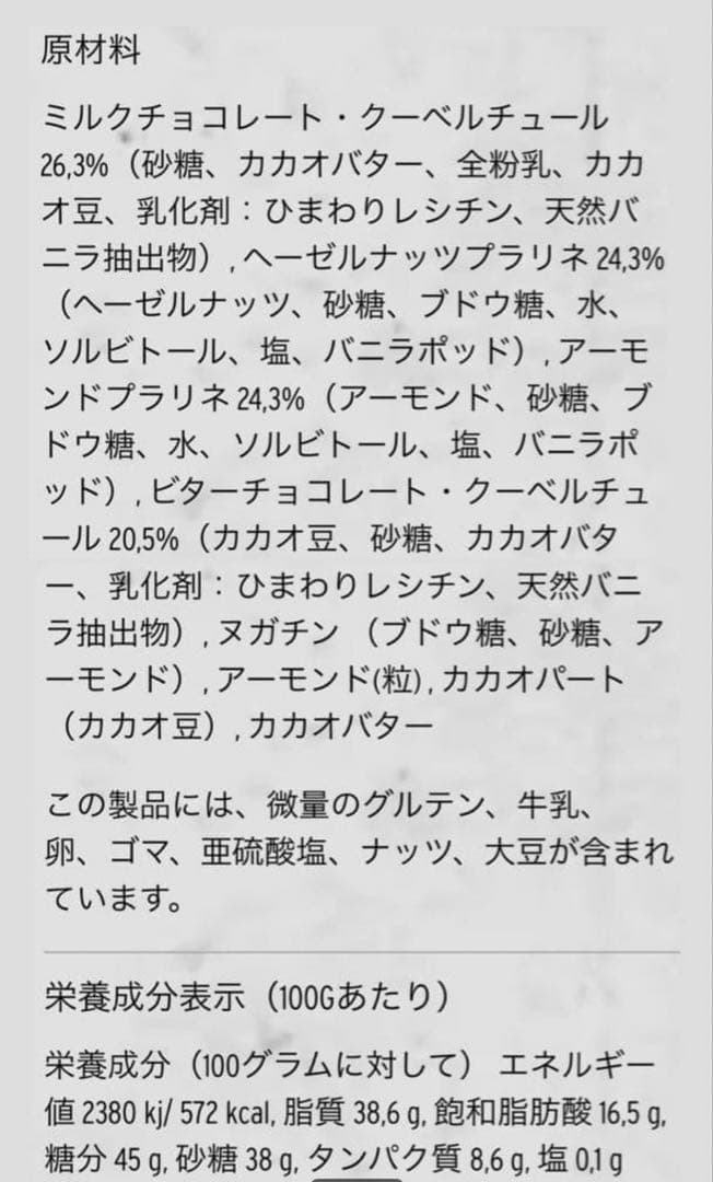 16個入り プラリネ PatrickRoger パトリックロジェ ロシェ チョコ