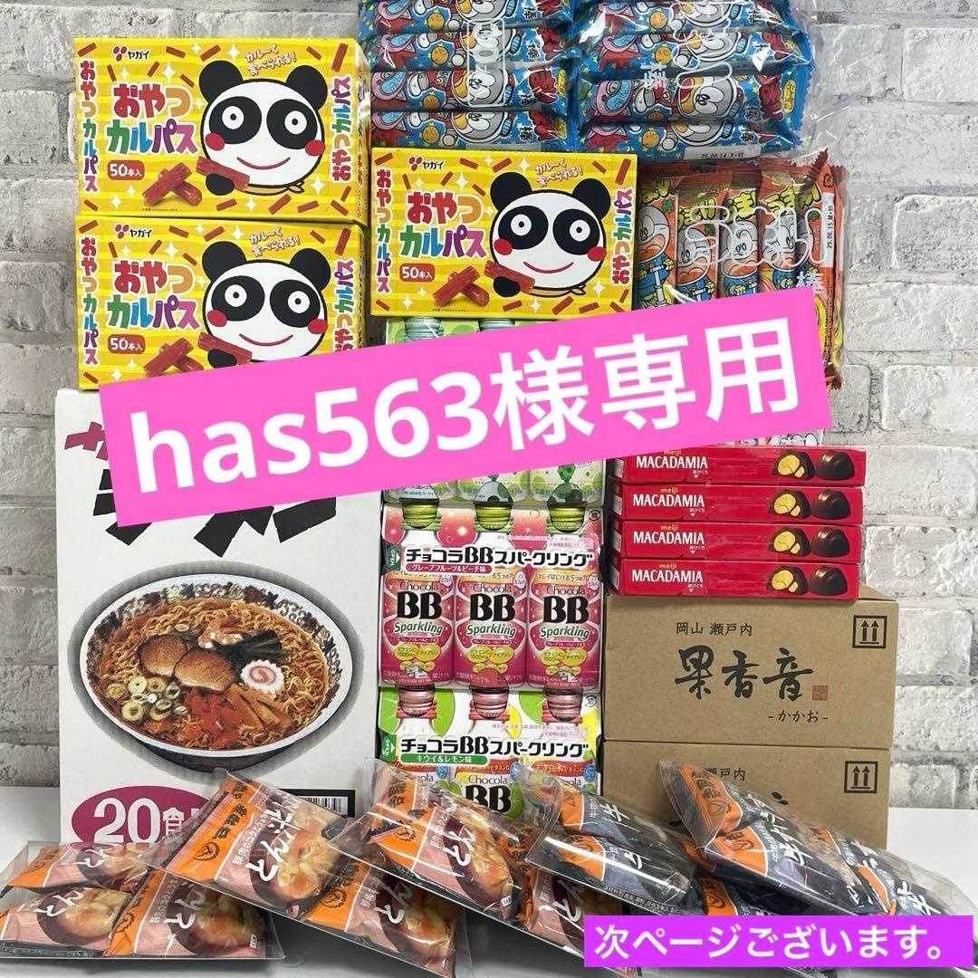 お菓子まとめ売り 食品 日用品