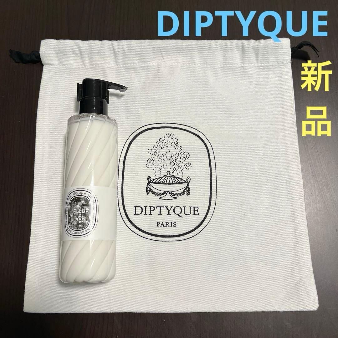 diptyque Élévateur de Peau ボディローション 巾着袋