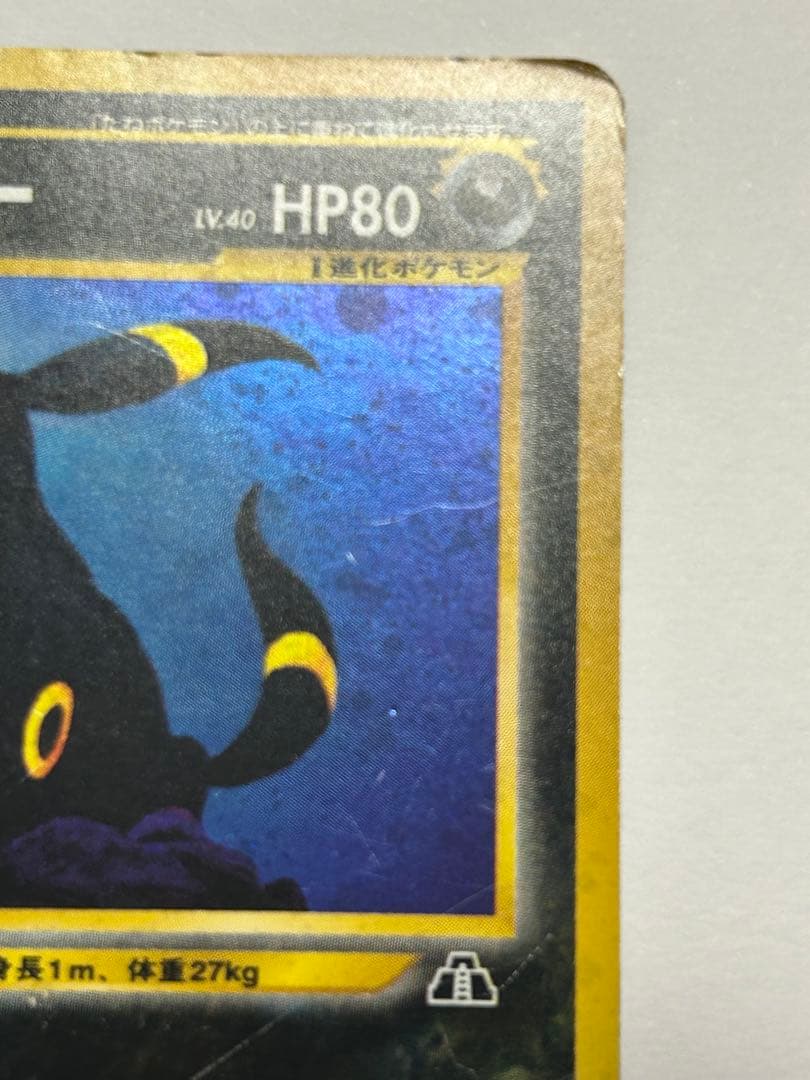 ポケモンカード ブラッキー 旧裏