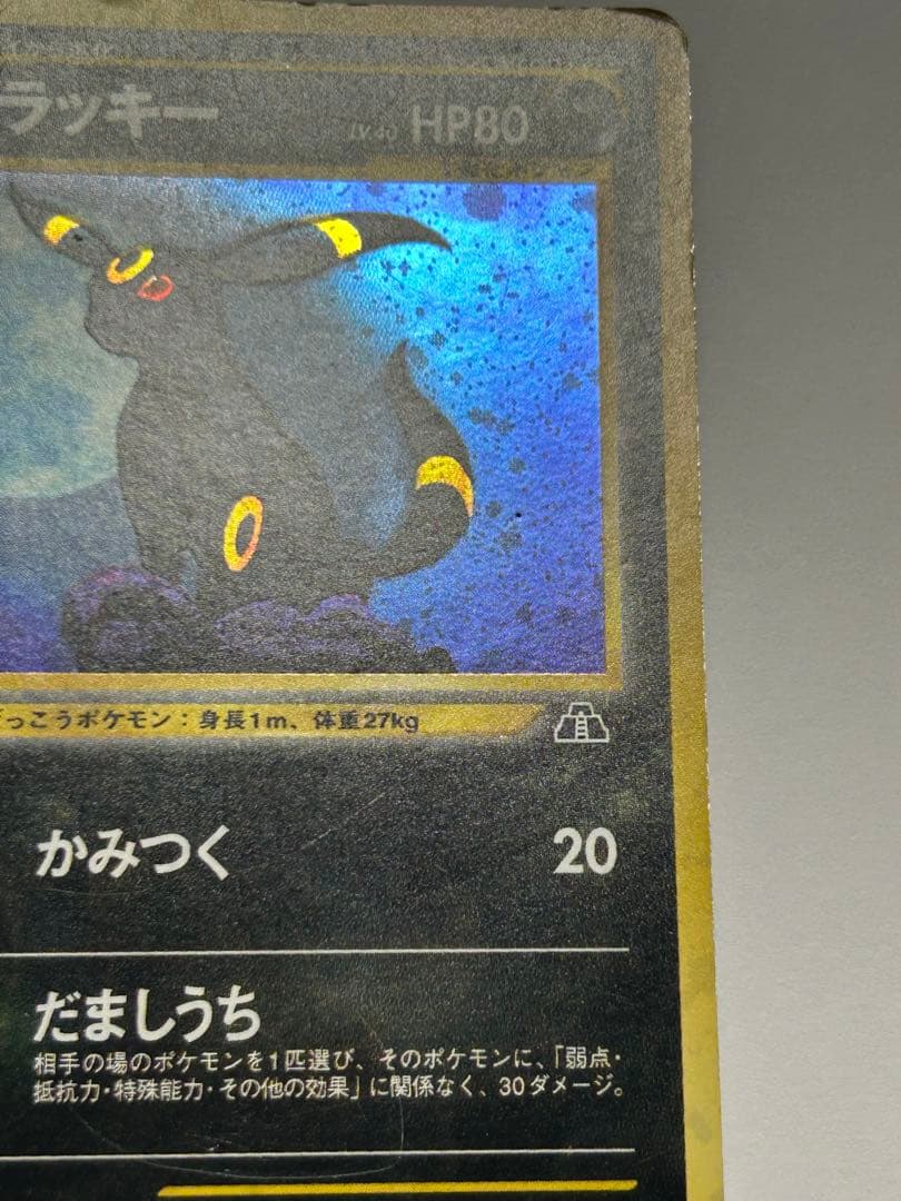 ポケモンカード ブラッキー 旧裏