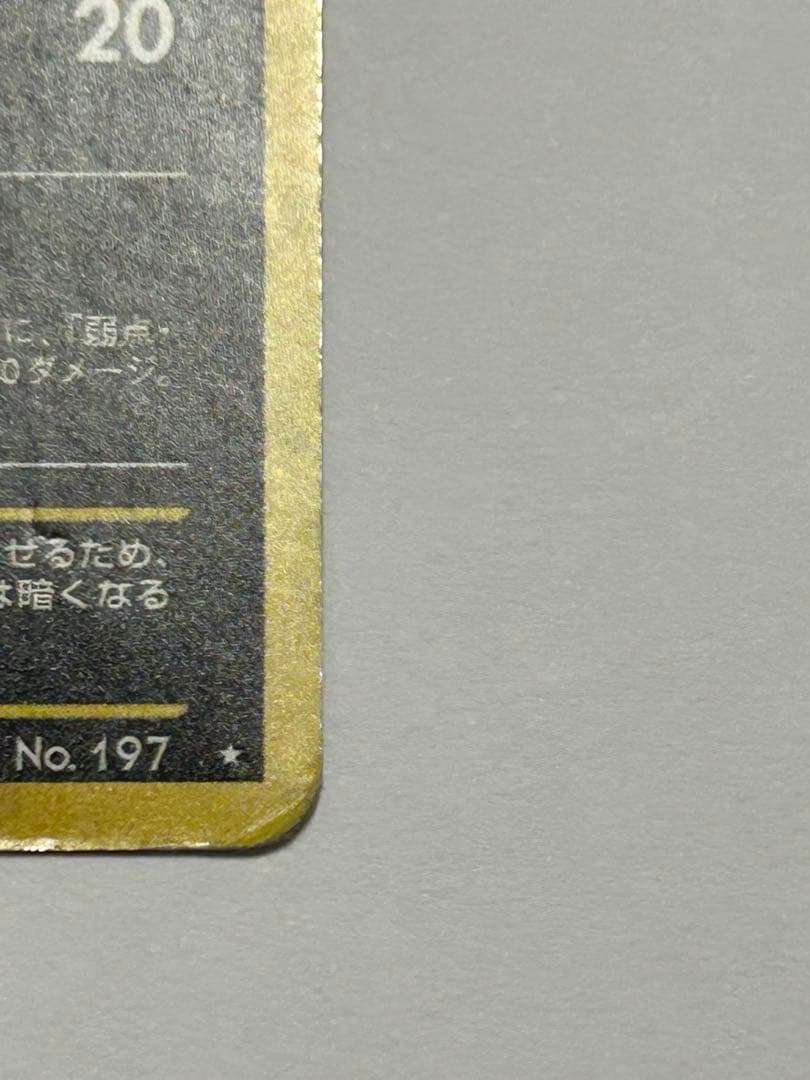 ポケモンカード ブラッキー 旧裏