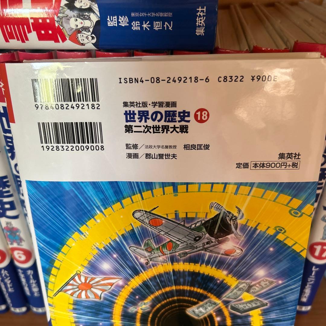 学習漫画　世界の歴史　22冊セット