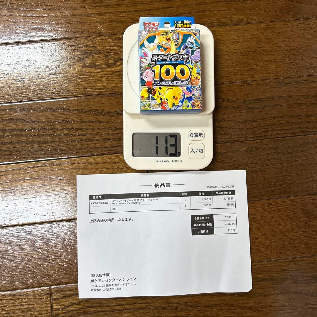 ポケモンカードゲーム スタートデッキ100 4個セット 未開封 重さ112g
